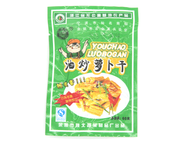 油抄萝卜干