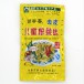 尚等香儿童菜丝
